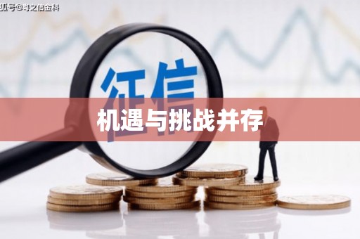 利州机遇与挑战并存